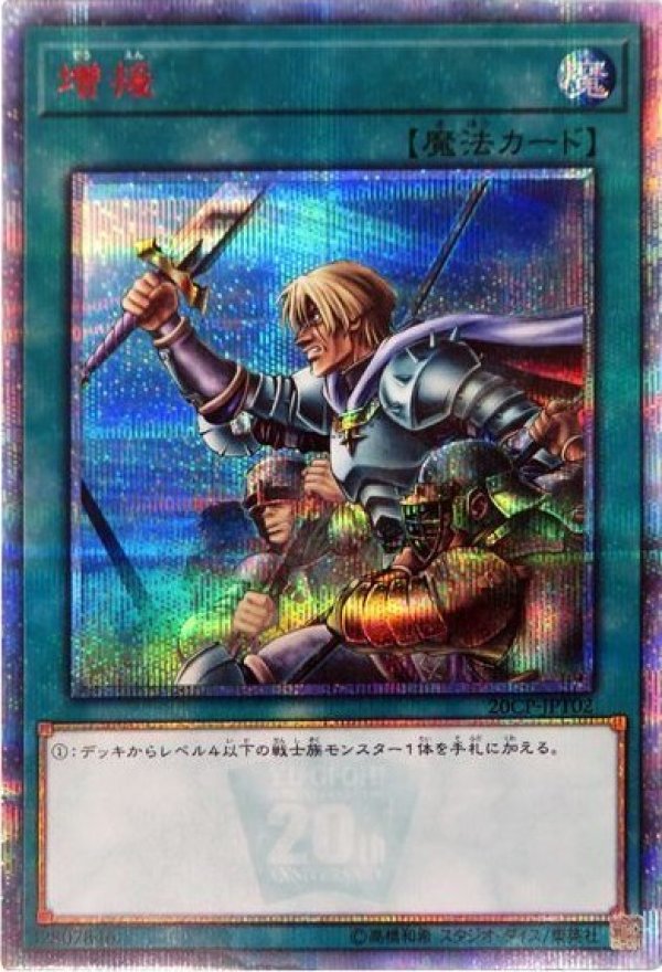 増援/20thシークレット【魔法】《20CP-JPT02》 ぞうえん 販売ページ