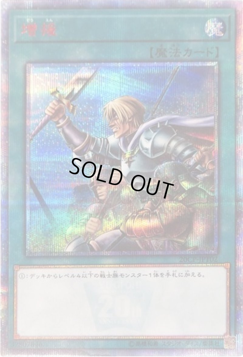 画像1: 〔特価品〕増援/20thシークレット【魔法】《20CP-JPT02》 (1)