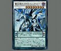 覇王白竜オッドアイズウィングドラゴン
