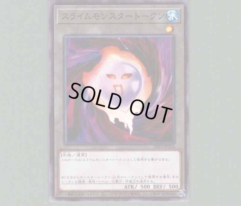 画像1: スライムモンスタートークン/ノーマル【トークン】《20TP-JP216》 (1)