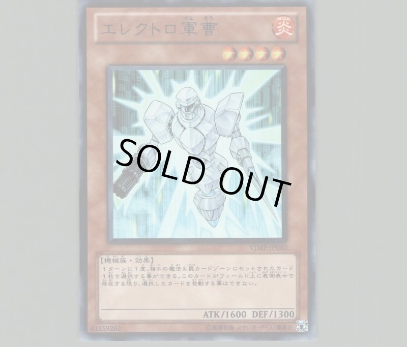 画像1: エレクトロ軍曹/ウルトラ【モンスター】《VJMP-JP050》 (1)