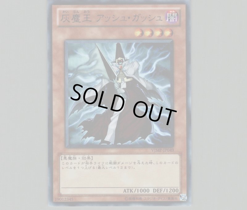 画像1: 灰塵王アッシュガッシュ/ウルトラ【モンスター】《VJMP-JP049》 (1)