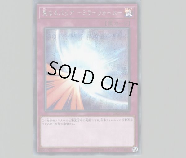 聖なるバリア-ミラーフォース-/シークレット【罠】《20CP-JPT01》 せい