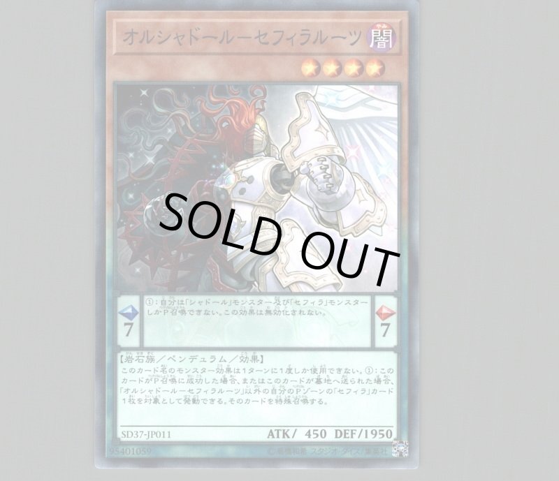 画像1: オルシャドールセフィラルーツ/ノーマル【モンスター】《CROS-JP023》 (1)