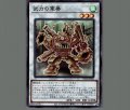 武力の軍奏