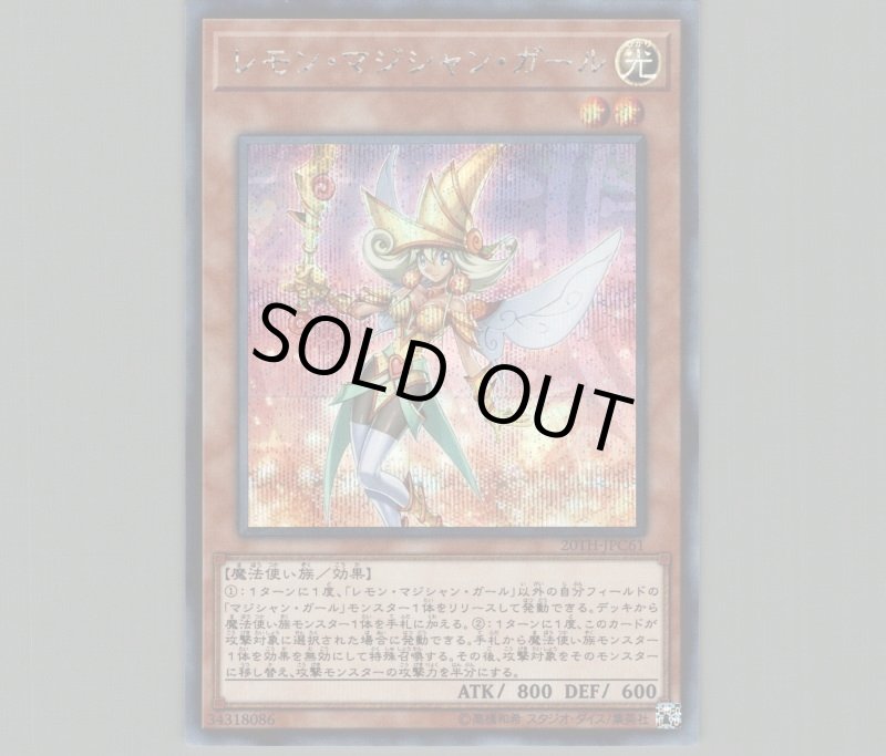 画像1: 〔特価品〕レモンマジシャンガール/シークレット【モンスター】《20TH-JPC61》 (1)
