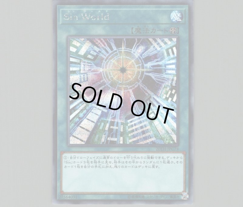 画像1: Sin World/シークレット【魔法】《20TH-JPC74》 (1)