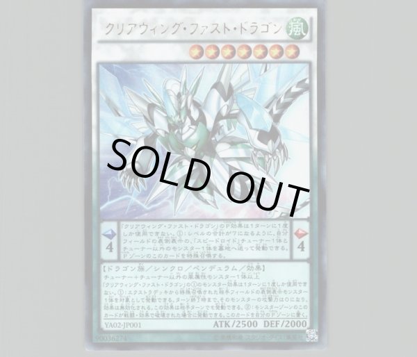Amazon.co.jp: 遊戯王OCG クリアウィング・ファスト・ドラゴン