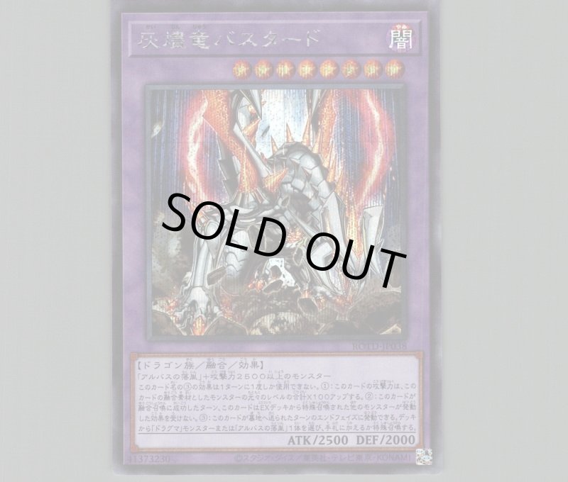 画像1: 〔特価品〕灰燼竜バスタード/シークレット【融合】《ROTD-JP038》 (1)