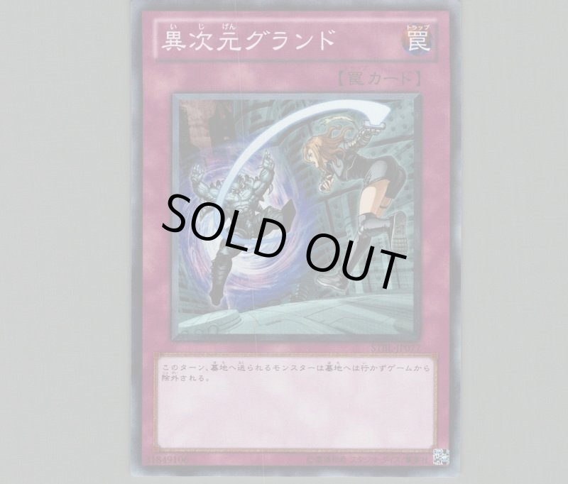 画像1: 〔特価品〕異次元グランド/スーパー【罠】《STBL-JP077》 (1)