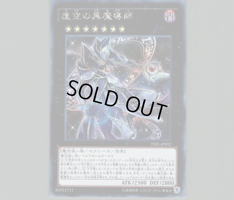 画像1: 虚空の黒魔導師/シークレット【エクシーズ】《TDIL-JP052》 (1)