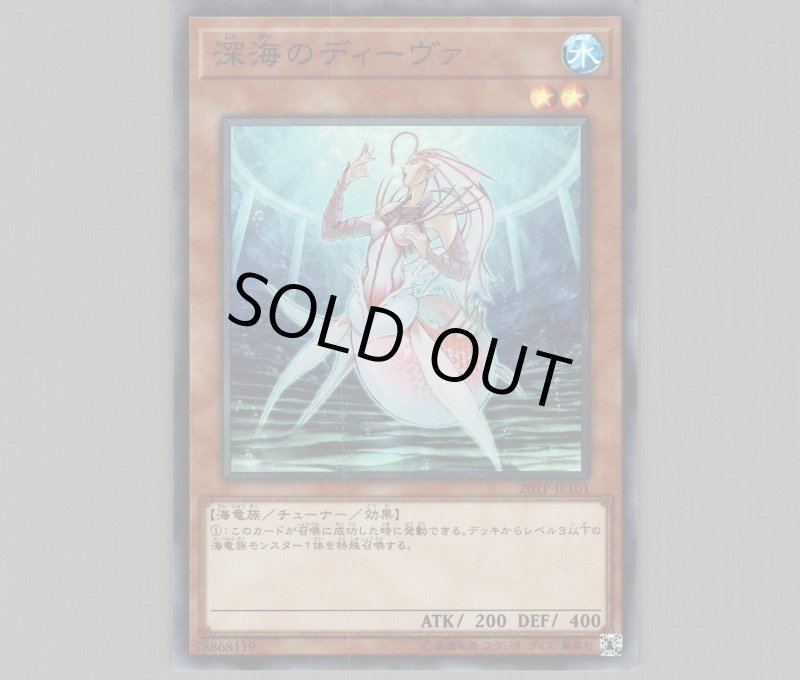 画像1: 〔特価品〕深海のディーヴァ/スーパー【モンスター】《20TP-JP101》 (1)