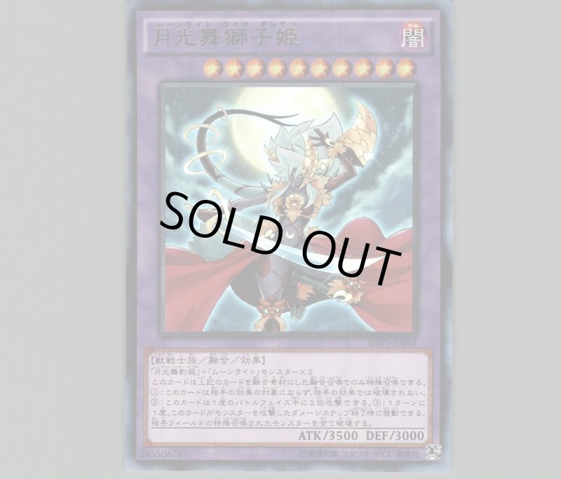 画像1: 月光舞獅子姫/ウルトラ【融合】《SHVI-JP048》 (1)