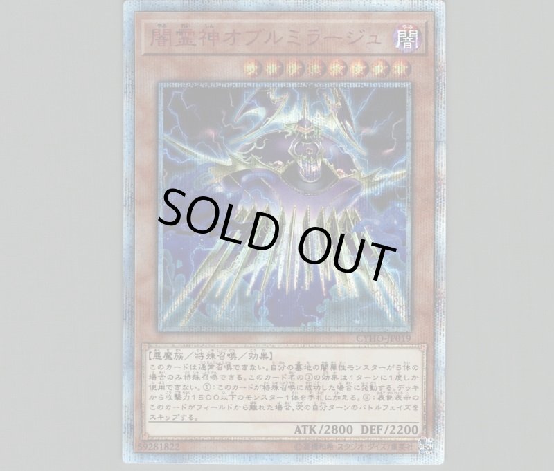 画像1: 闇霊神オブルミラージュ/20thシークレット【モンスター】《CYHO-JP019》 (1)