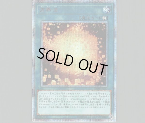方界法/20thシークレット【魔法】《20TH-JPC17》 ほうかいダーマ 販売