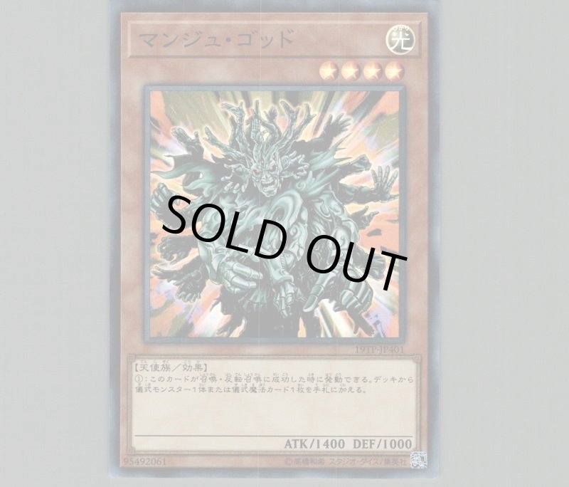 画像1: マンジュゴッド/スーパー【モンスター】《19TP-JP401》 (1)