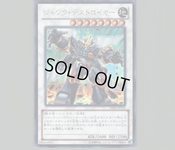 ジャンクデストロイヤー シークレット シンクロ De04 Jp159 メルカード遊戯王 ジャンクデストロイヤー シークレット シンクロ De04 Jp159 メルカード遊戯王