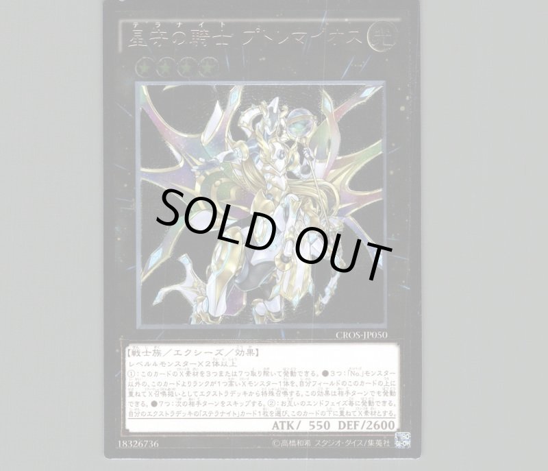 画像1: 星守の騎士プトレマイオス/レリーフ【エクシーズ】《CROS-JP050》 (1)