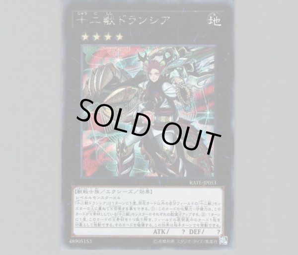 アジア版　十二獣ドランシア　シークレットレア