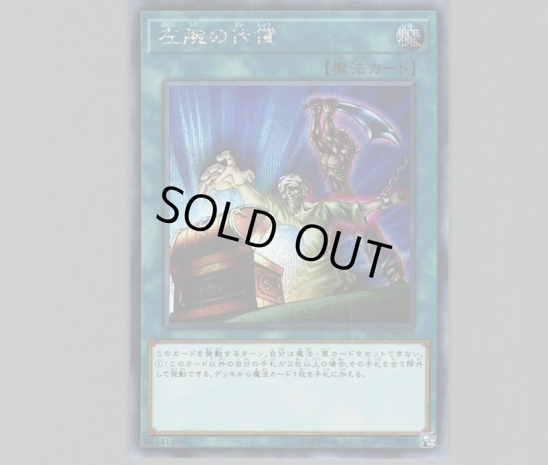 画像1: 〔特価品〕左腕の代償/シークレット【魔法】《RC02-JP037》 (1)