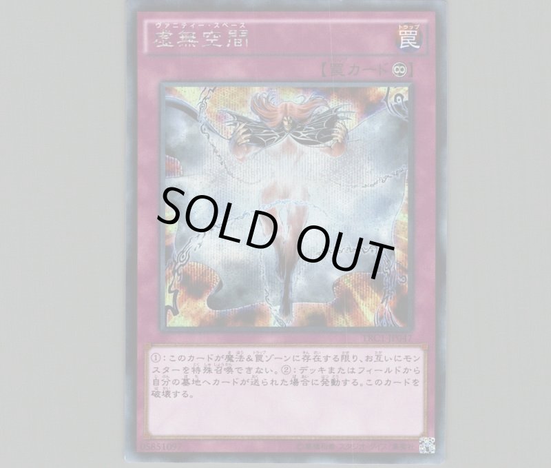 画像1: 虚無空間/シークレット【罠】《TRC1-JP047》 (1)