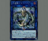守護竜エルピィ/20thシークレット【リンク】《SAST-JP051