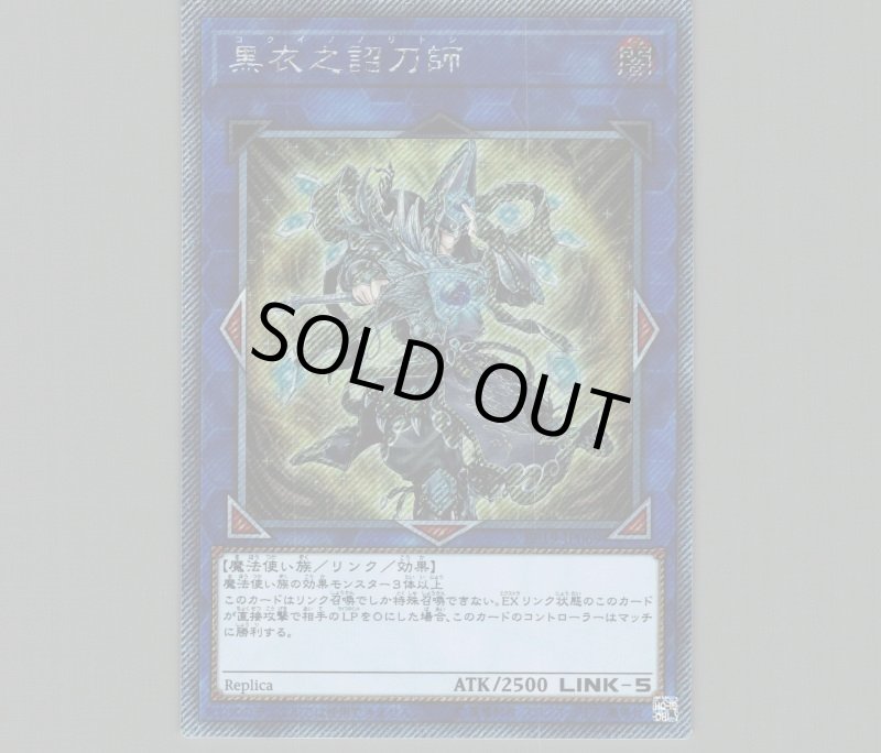 画像1: 黒衣之詔刀師/エクストラシークレット【リンク】《EP19-JP069》 (1)