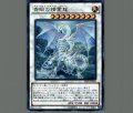青眼の精霊龍
