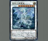 ☆アジア☆青眼の精霊龍/シークレット【シンクロ】《SHVI-JP052