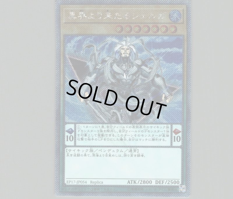 画像1: 異界より来たるシェルガ/エクストラシークレット【モンスター】《EP17-JP054》 (1)