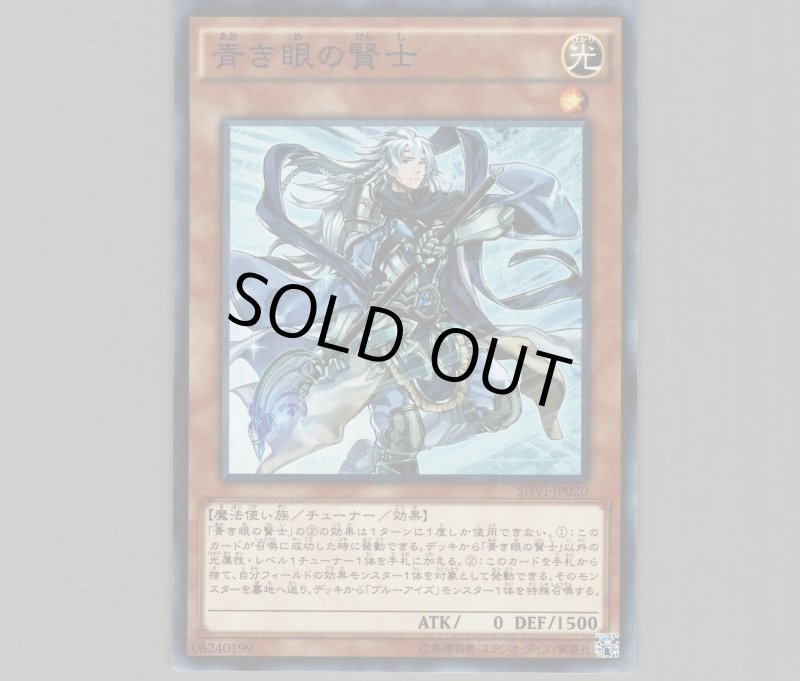 画像1: 青き眼の賢士/スーパー【モンスター】《SHVI-JP020》 (1)