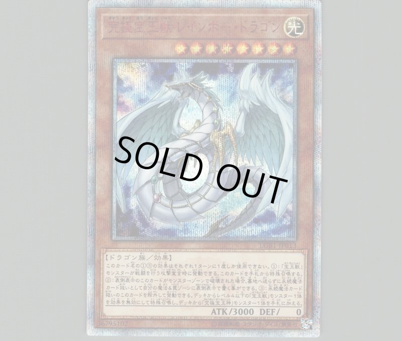 画像1: 究極宝玉獣レインボードラゴン/20thシークレット【モンスター】《LGB1-JP013》 (1)