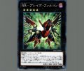 RRブレイズファルコン