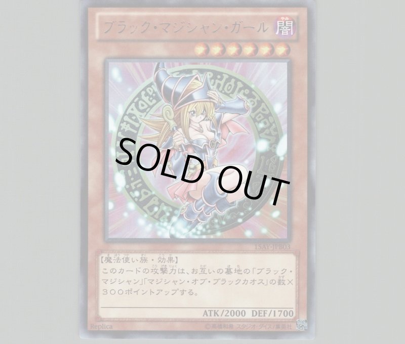 画像1: ブラックマジシャンガール/ウルトラ【モンスター】《15AY-JPB03》 (1)