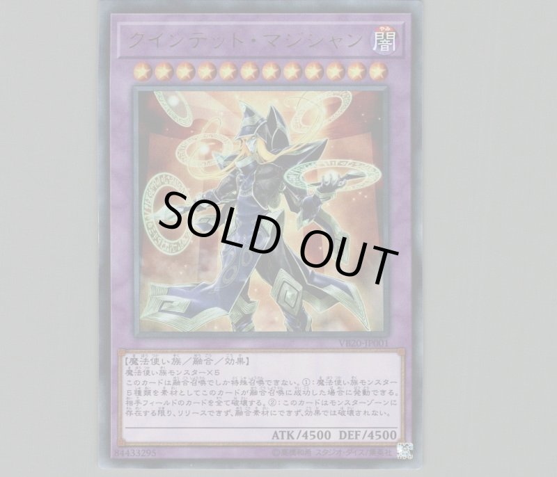 画像1: クインテットマジシャン/ウルトラ【融合】《VB20-JP001》 (1)