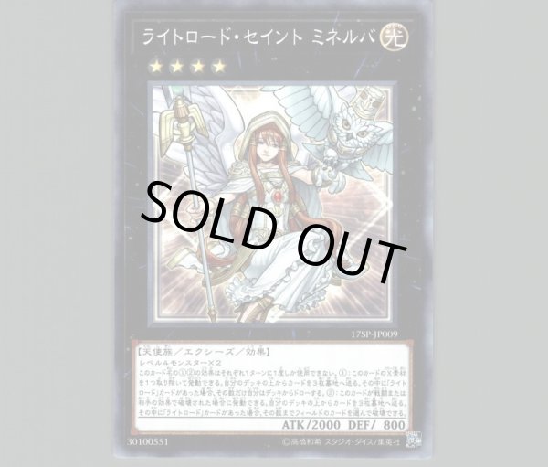 遊戯王 ライトロード セイントミネルバ スリーブ 未開封