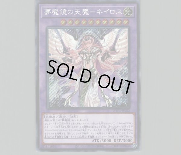 アジア 夢魔鏡の天魔ネイロス 海外版イラスト シークレット 融合 Wpp1 Jp022 メルカード遊戯王