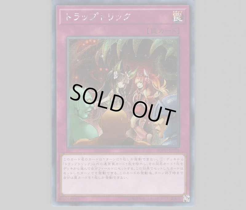 画像1: ☆アジア☆トラップトリック/シークレット【罠】《SOFU-JP078》 (1)