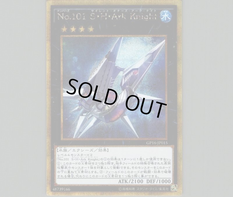 画像1: No101SHArk Knight/ゴールドシークレット【エクシーズ】《GP16-JP015》 (1)