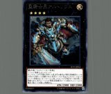 神聖騎士王アルトリウス/ウルトラ【エクシーズ】《EP14-JP018