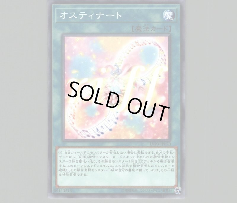 画像1: 〔特価品〕オスティナート/ノーマル【魔法】《LVP3-JP070》 (1)