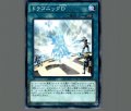 ドラゴニックD