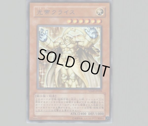 光帝クライス/ウルトラ【モンスター】《VJMP-JP028》 こうていクライス