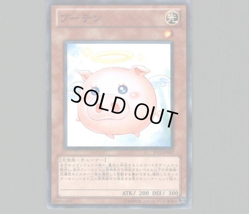 画像1: ブーテン/ノーマルパラレル【モンスター】《JF11-JP007》 (1)