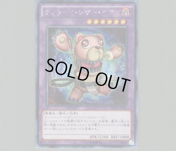 ☆アジア☆デストーイシザーベアー/シークレット【融合】《NECH-JP046