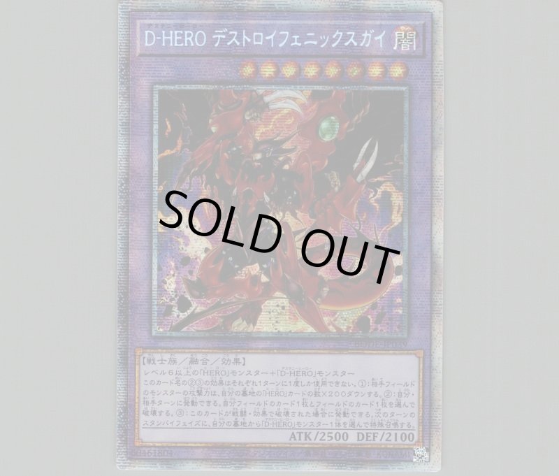 画像1: ☆アジア☆D-HEROデストロイフェニックスガイ/プリズマティックシークレット【融合】《BODE-JP039》 (1)