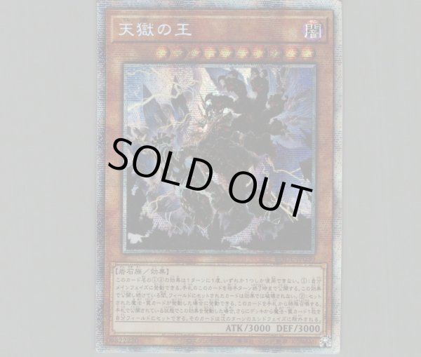 ☆アジア☆天獄の王/プリズマティックシークレット【モンスター