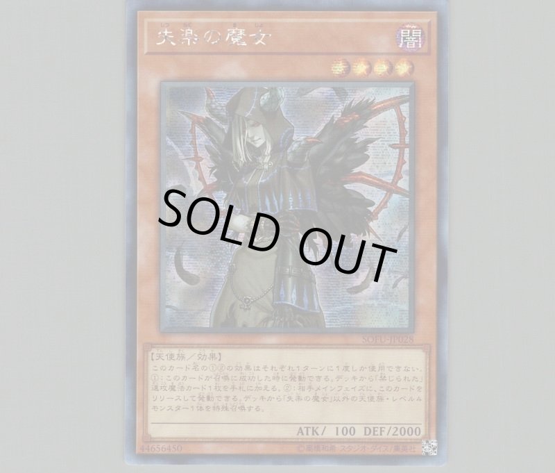 画像1: ☆アジア☆失楽の魔女/シークレット【モンスター】《SOFU-JP028》 (1)