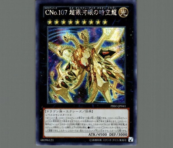 遊戯王No.107銀河眼の時空竜 25thアジア版 クオシク 25thシク 遊戯王 No.107 銀河眼の時空竜 25th アジア版 クオシク 中国語