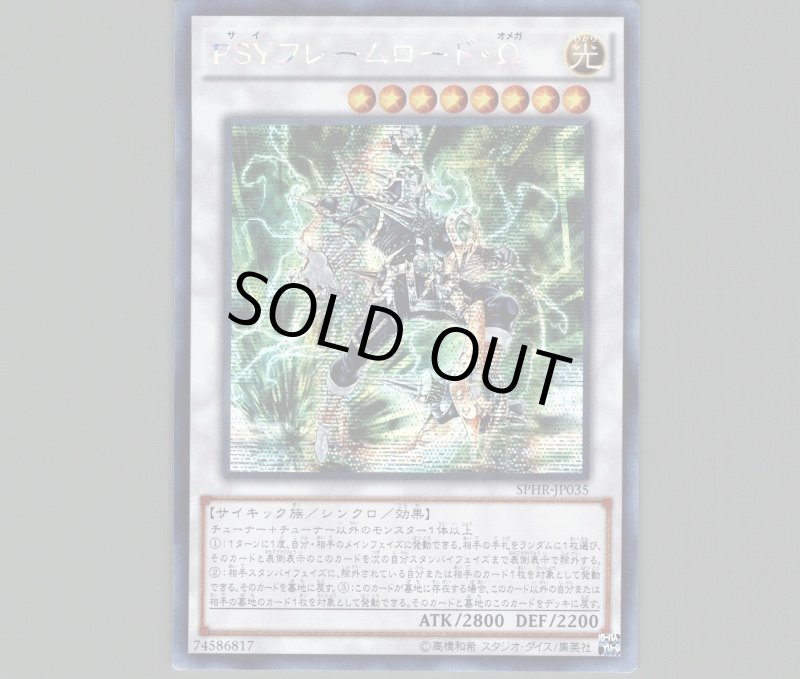 画像1: ☆アジア☆PSYフレームロードΩ/シークレット【シンクロ】《SPHR-JP035》 (1)